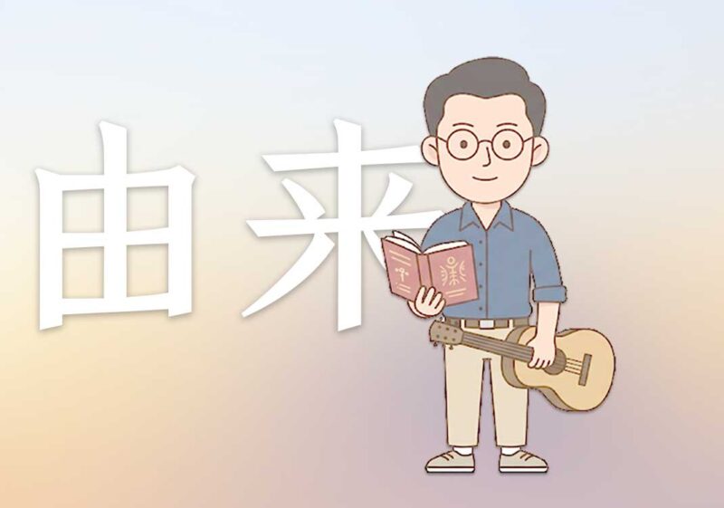 1女权由来：文化迁移｜2026.7.19-善米