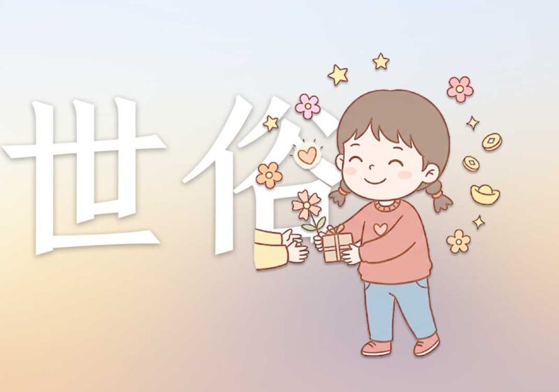 1爱出者爱返世俗解释｜2026.7.17-善米