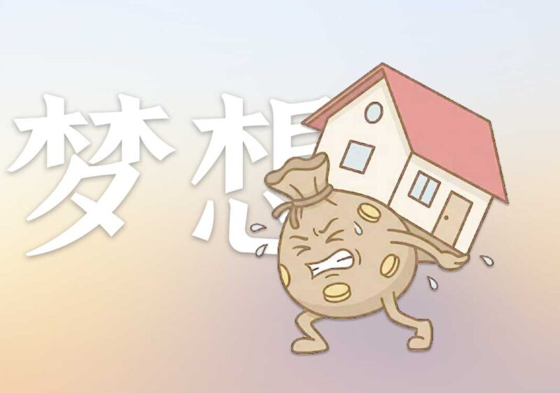 7孝道反噬：失去梦想｜2026.6.29-善米