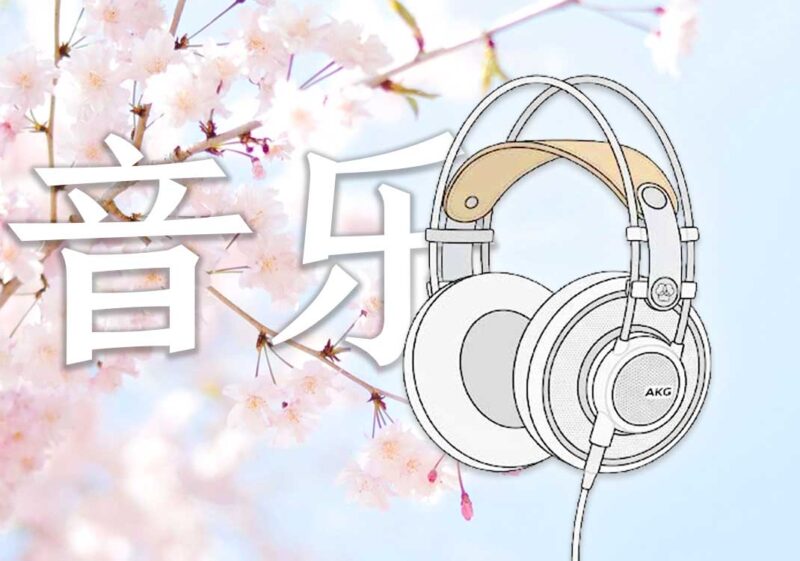 你为何听不懂日本音乐｜2026.7.24-善米