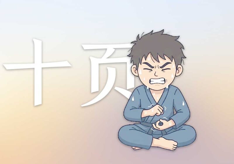 半年只许我看十页书2｜2026.7.7-善米