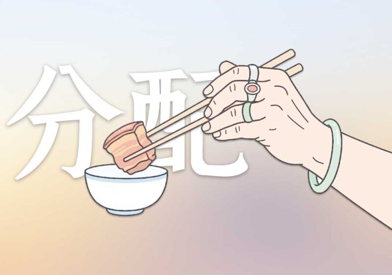 权利分配：夹菜文化｜2026.7.17-善米