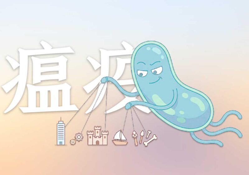 瘟疫与文艺复兴｜2026.7.17-善米