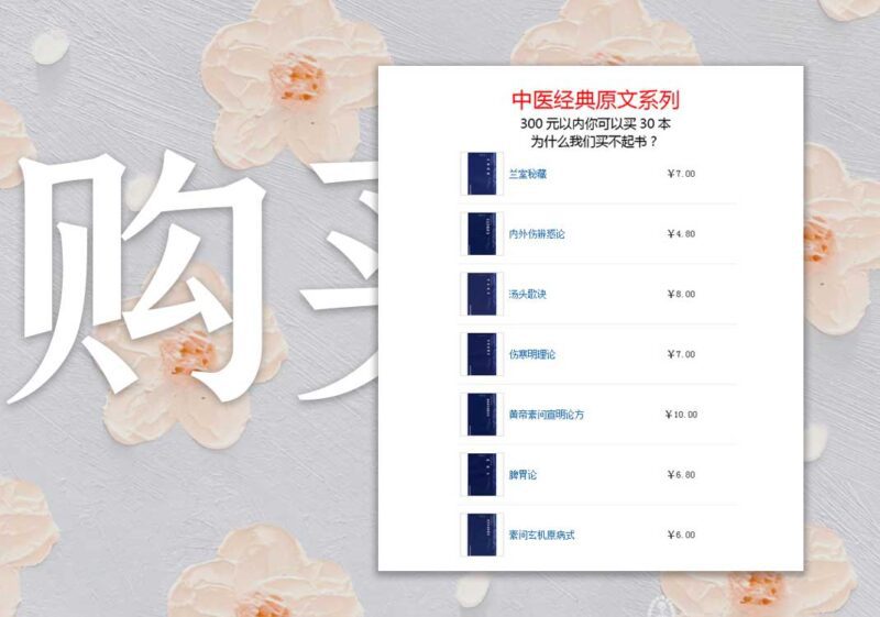购买中医经典书籍 | 2009-2014-善米