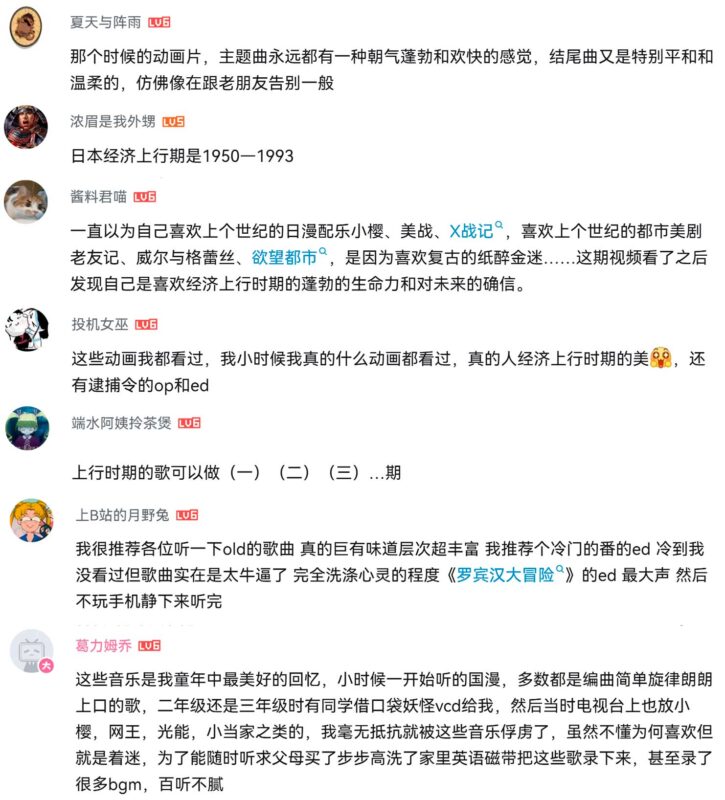 泡沫经济：昭和动漫本质｜2026.8.1-善米