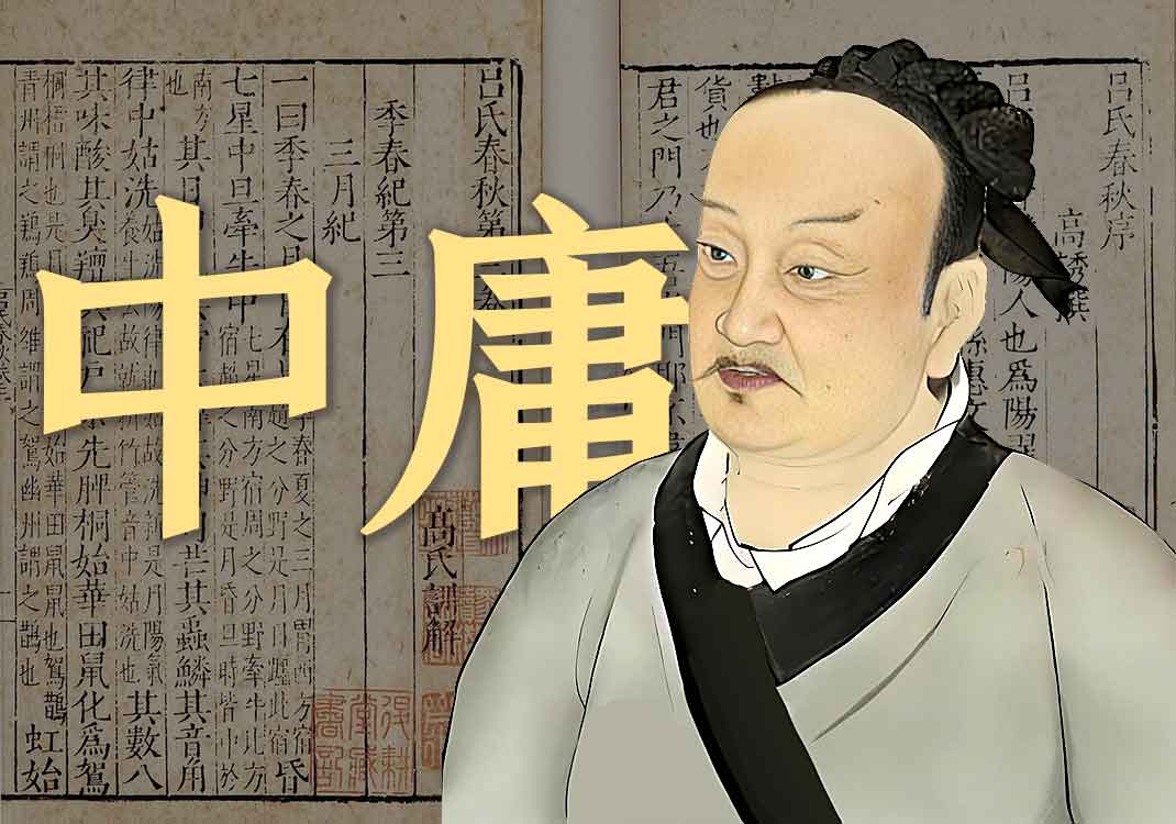 《中庸》原文｜子思-善米