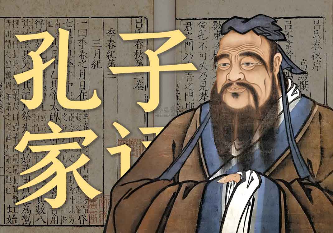 《孔子家语》原文｜王肃-善米