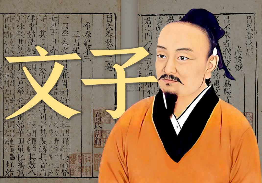 《文子》原文｜文子-善米