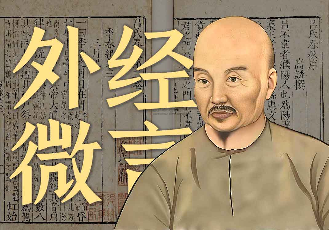 《外经微言》原文｜陈士铎-善米