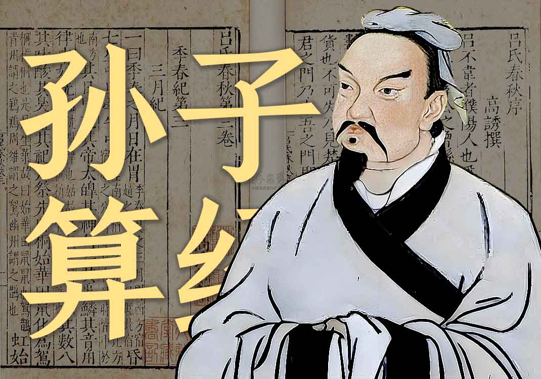 《孙子算经》原文｜孙子-善米