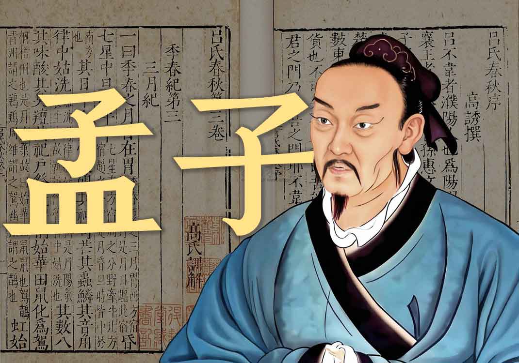 《孟子》原文｜孟子-善米