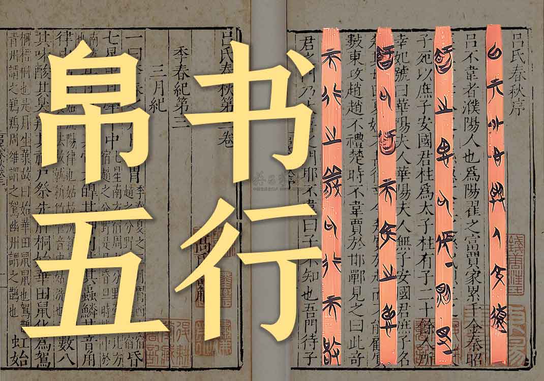 《帛书五行》原文｜佚名-善米