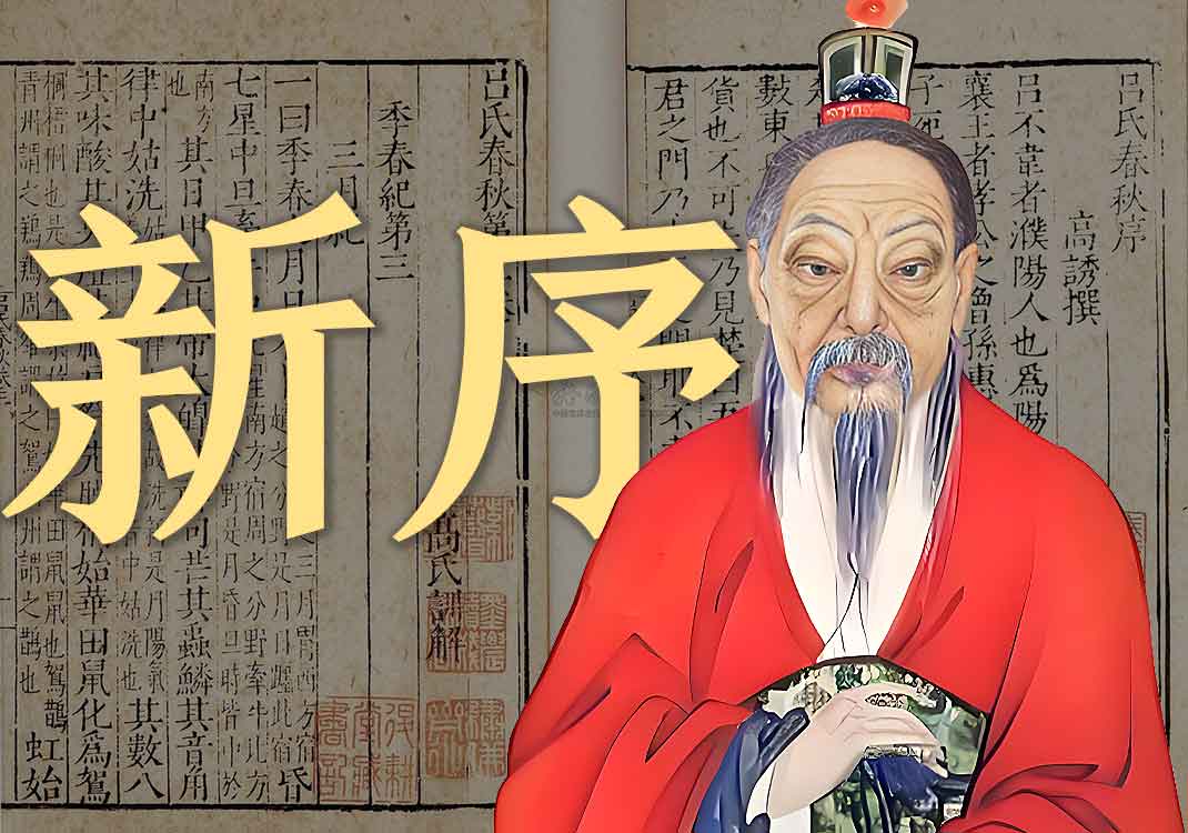 《新序》原文｜刘向-善米