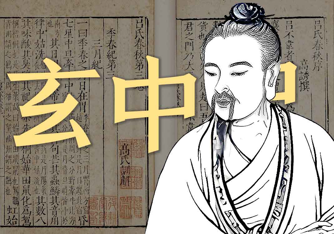 《玄中记》原文｜郭璞-善米