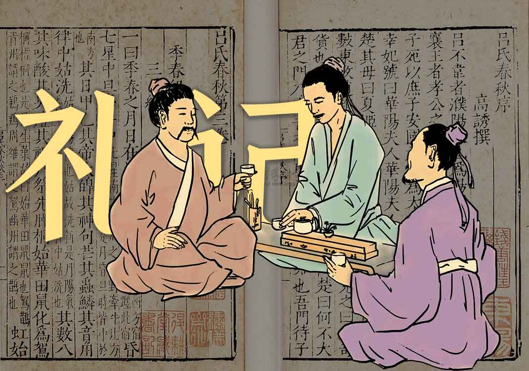 《礼记》原文｜戴圣-善米