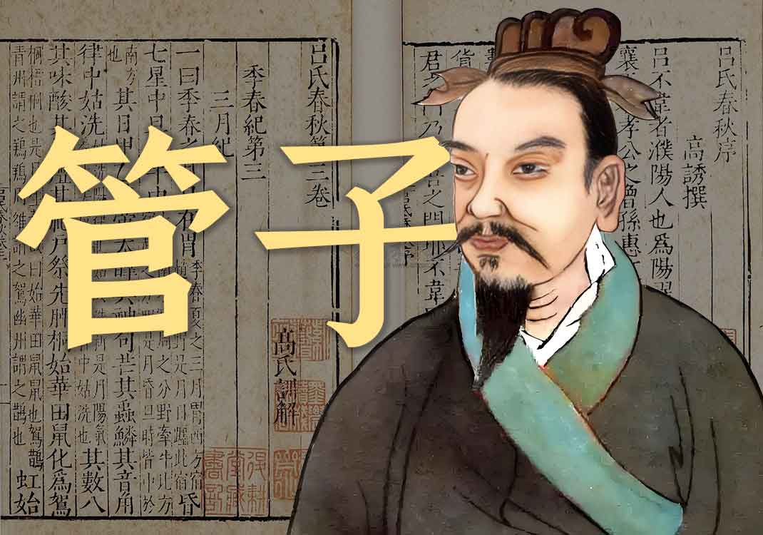 《管子》原文｜管仲-善米