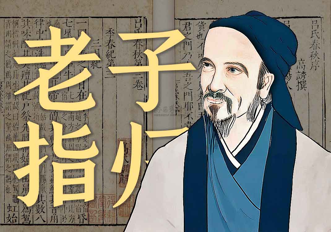 《老子指归》原文｜严遵-善米