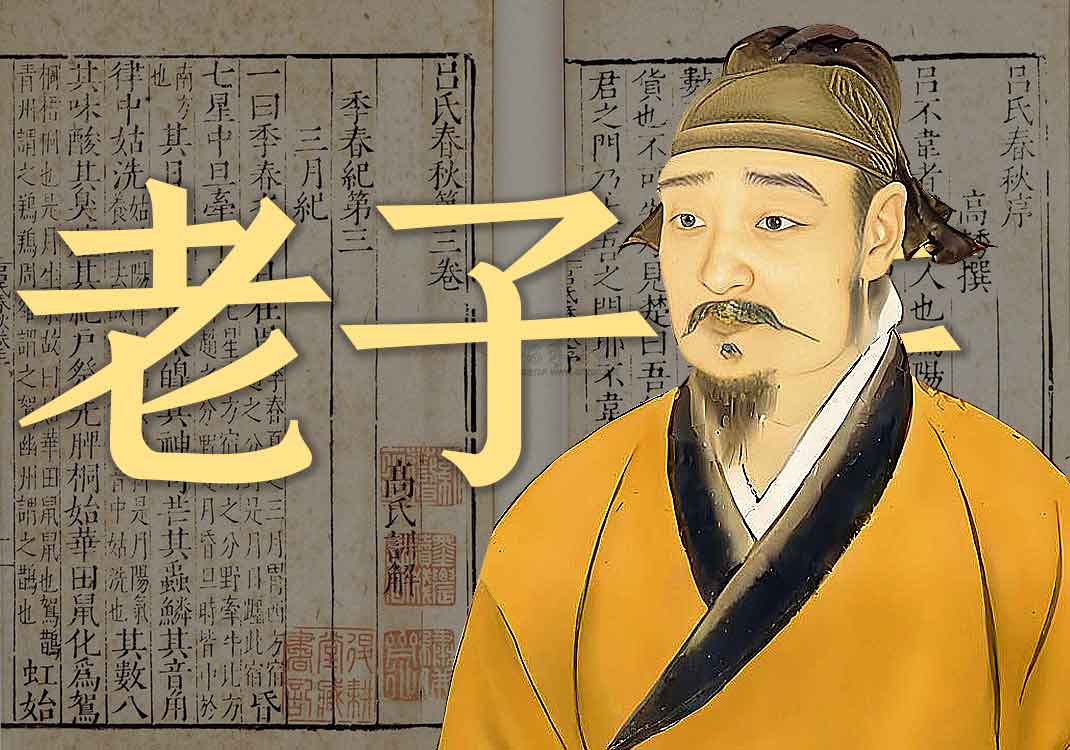 《王弼老子注》原文｜王弼注-善米