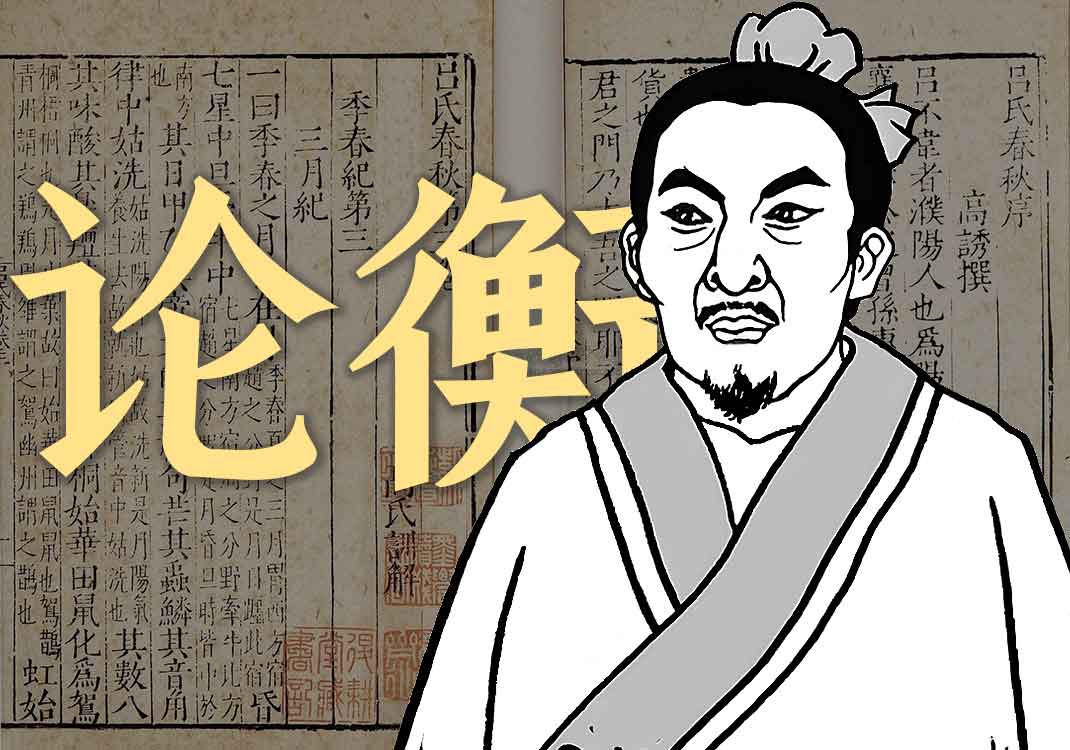 《论衡》原文｜王充-善米