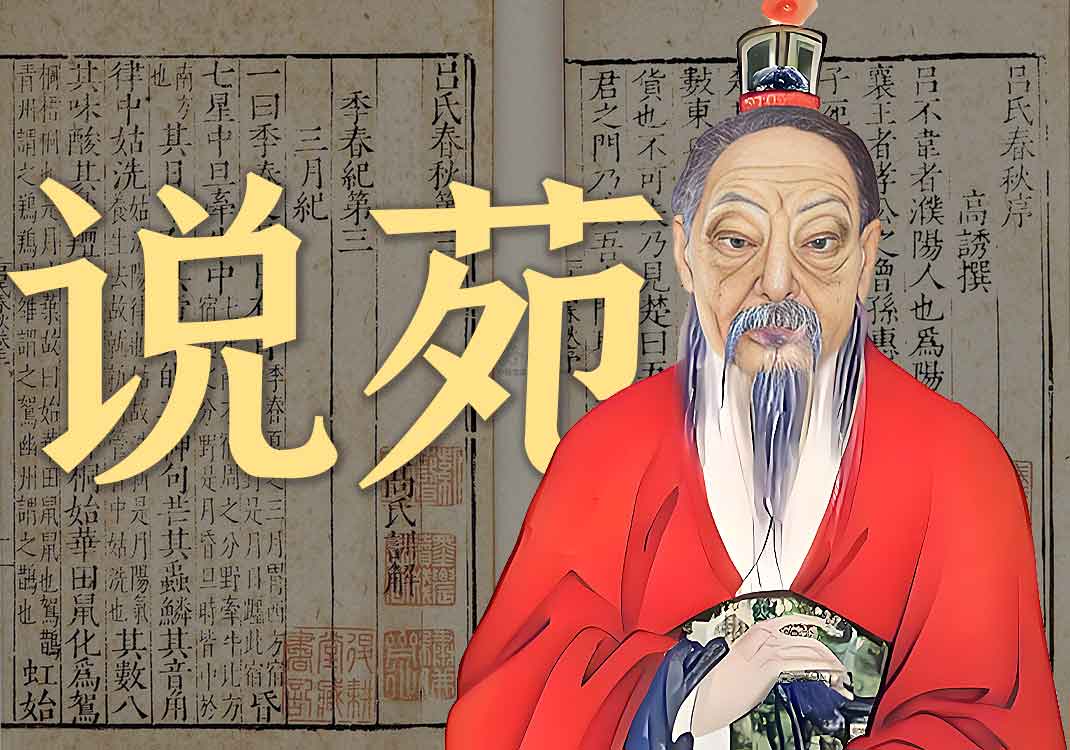 《说苑》原文｜刘向-善米