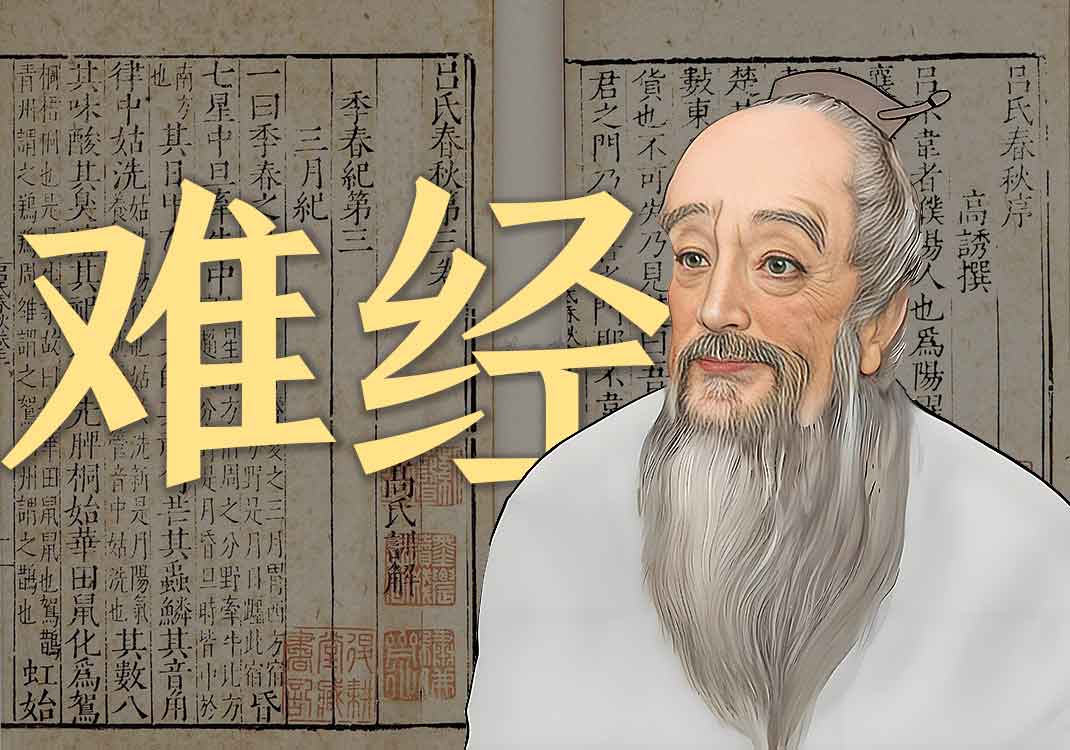 《难经》原文｜扁鹊-善米