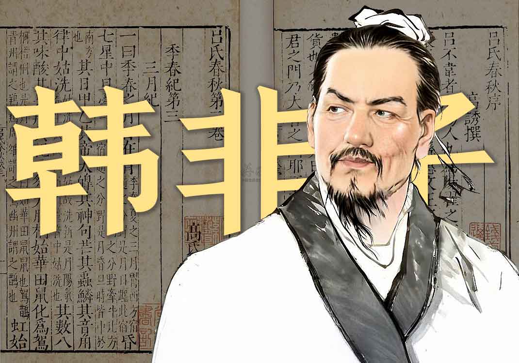 《韩非子》原文｜韩非子-善米