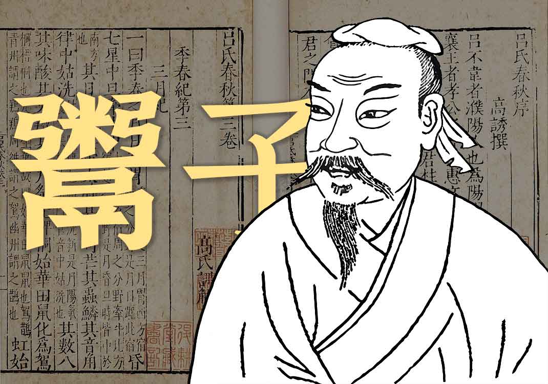 《鬻子》原文｜鬻子-善米