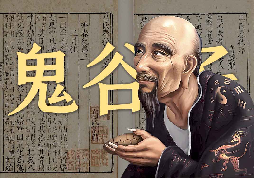 《鬼谷子》原文｜鬼谷子-善米