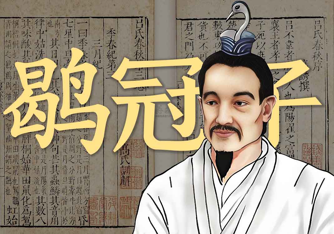 《鹖冠子》原文｜鹖冠子-善米