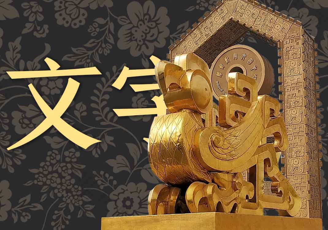 中国文字博物馆-善米