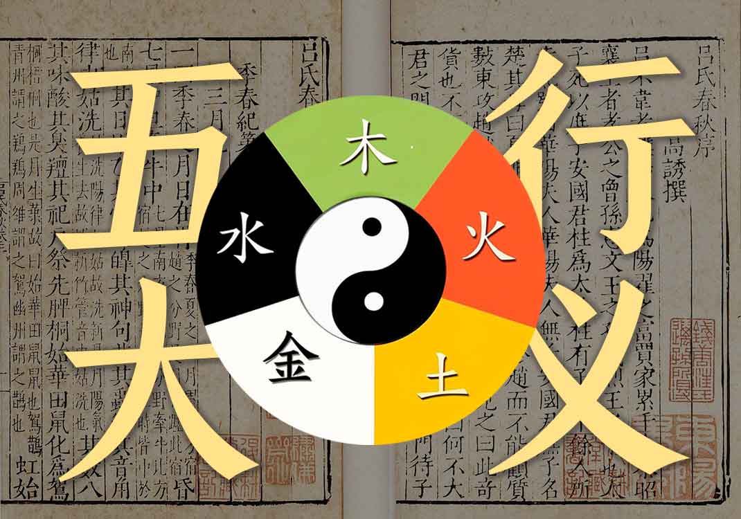 《五行大义》原文｜萧吉-善米