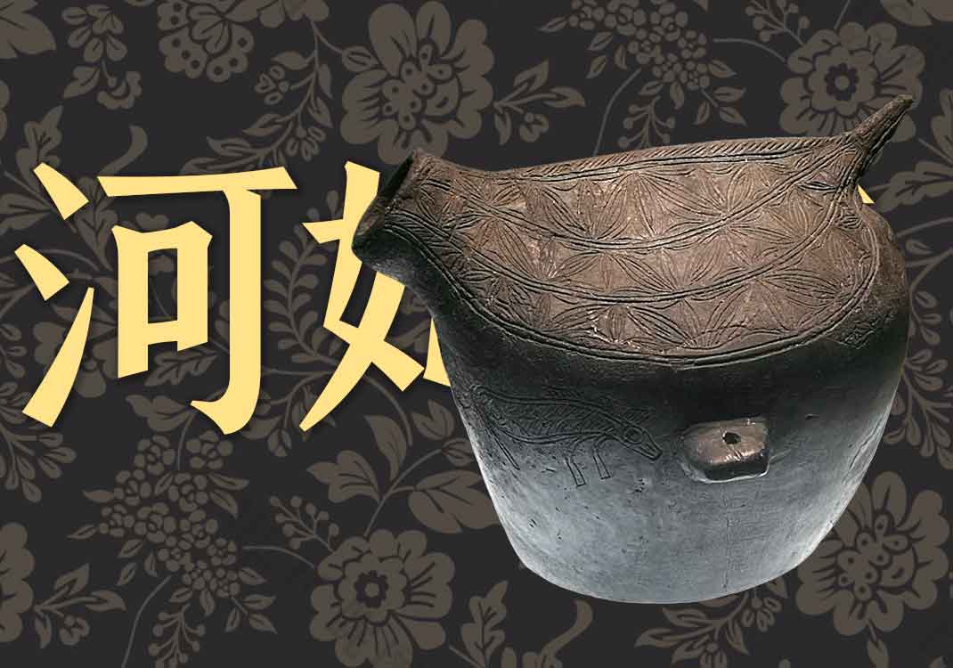 河姆渡博物馆-善米