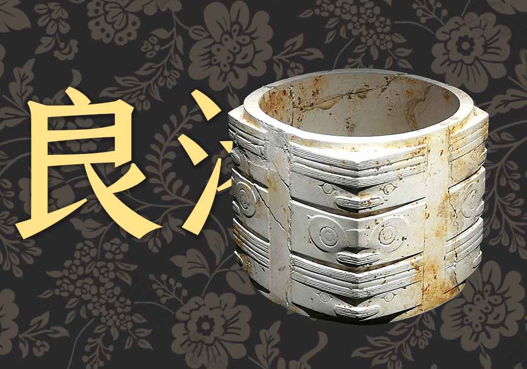 良渚博物馆-善米