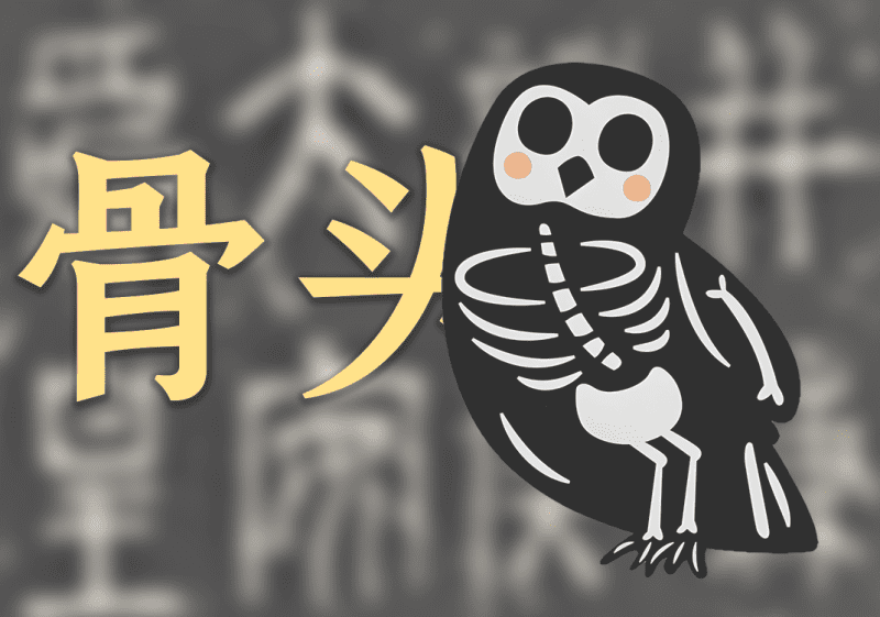 4小篆比甲骨更有价值-善米