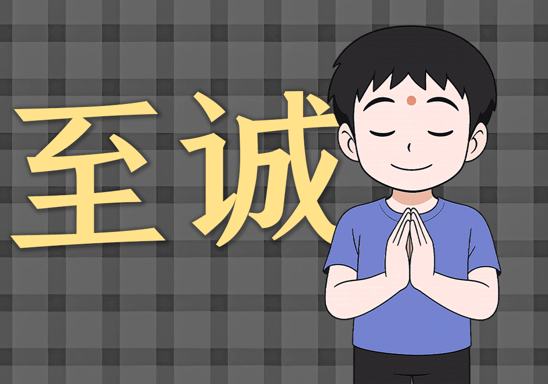 7嗜欲深者天机浅-善米