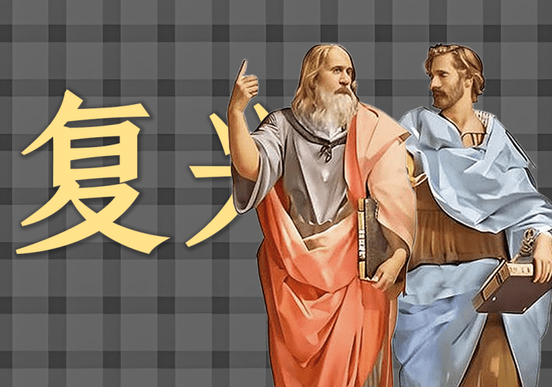 东方文艺复兴在百家争鸣-善米