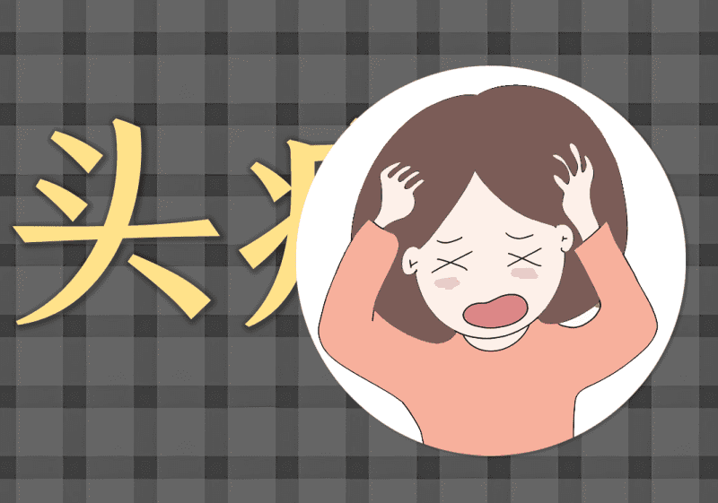 小药粉:头痛病例-善米