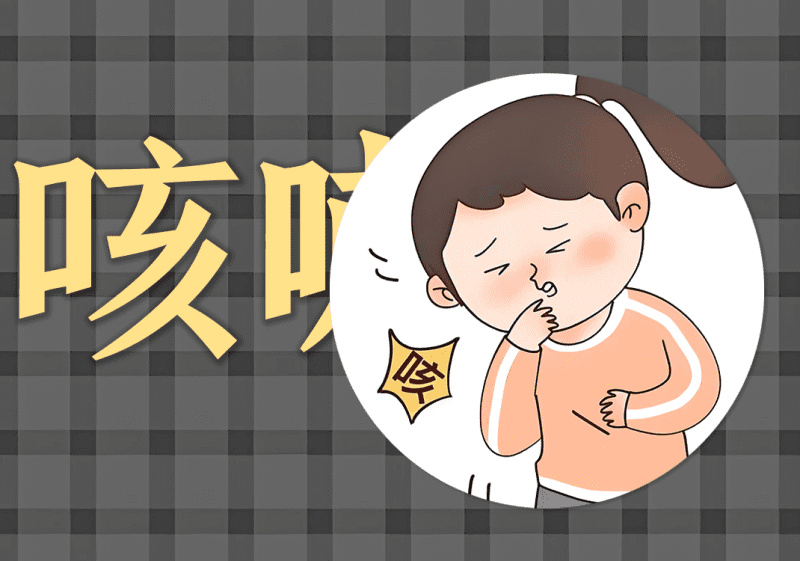 小药粉:常年咳嗽病例-善米