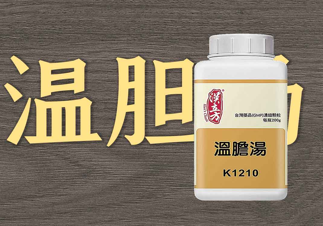 温胆汤1：糖尿病成因-善米