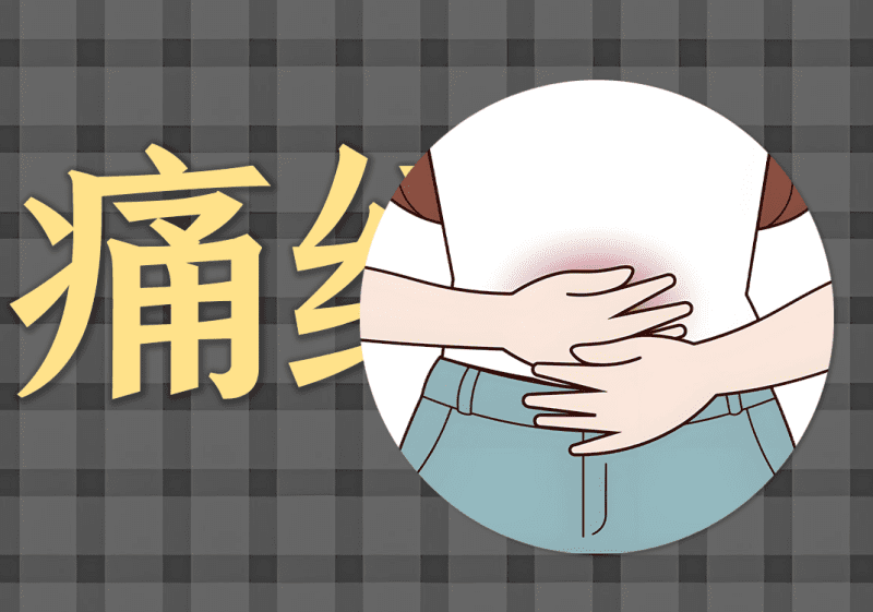 小药粉:痛经病例-善米