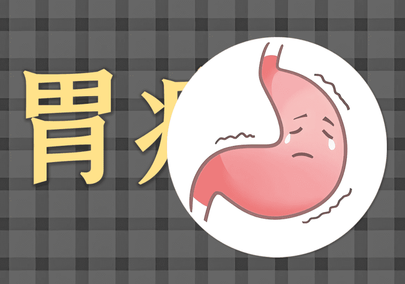 小药粉:胃寒病例-善米