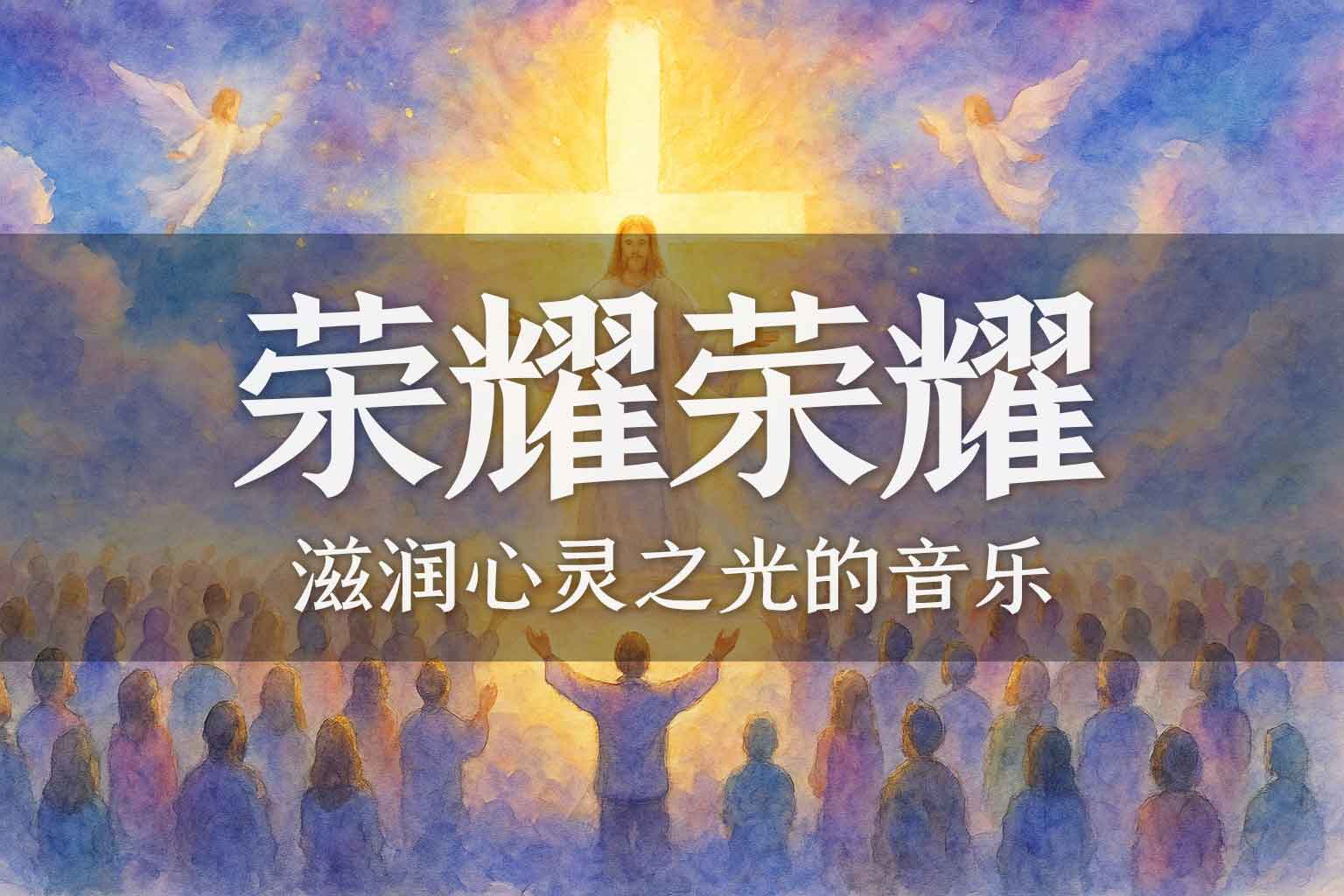 荣耀荣耀荣耀-善米