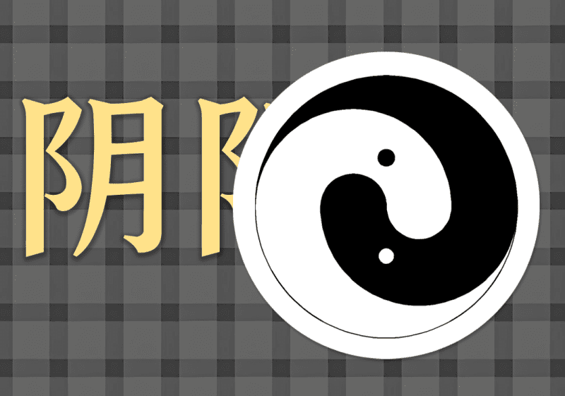 13阴阳与阳阴中的阴阳之道-善米