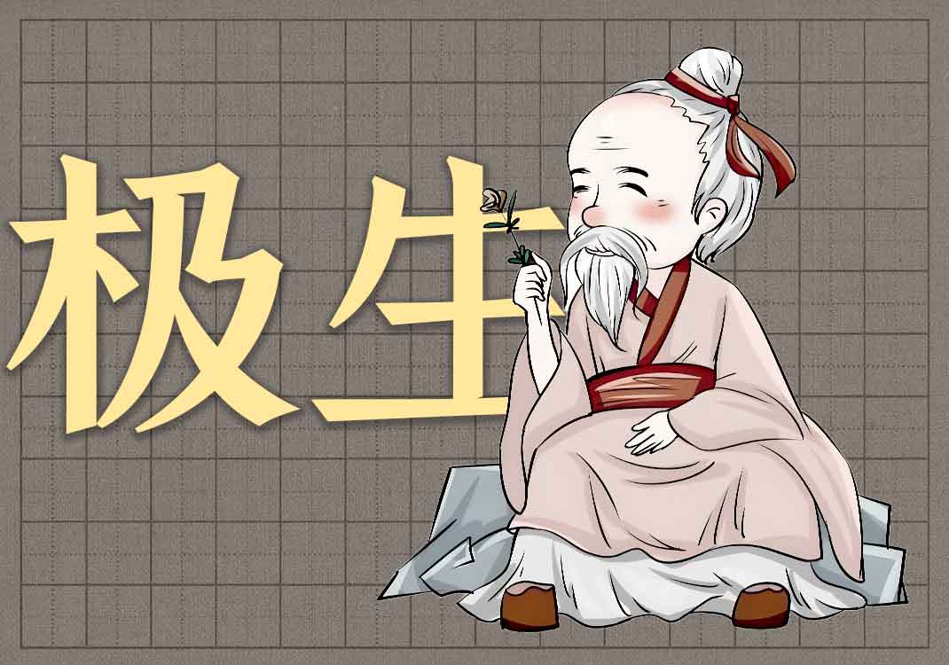 2物极与物生的关系-善米