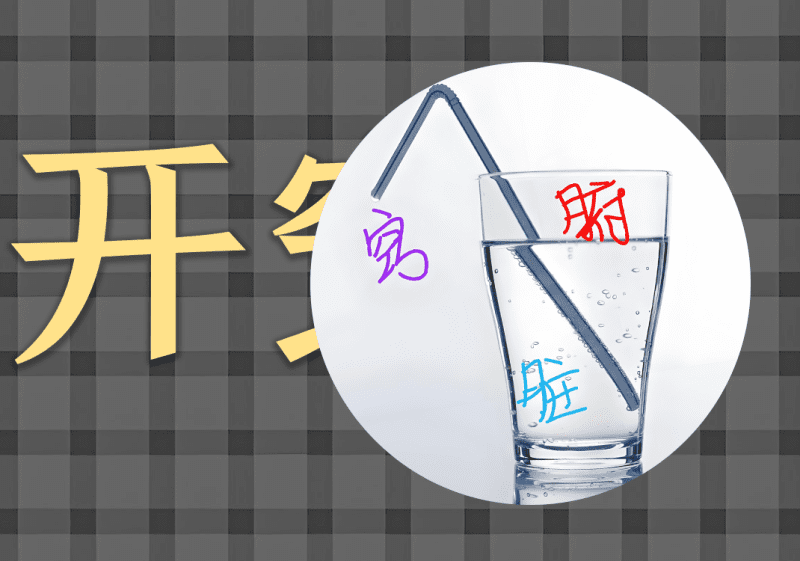 五藏开窍中的阴阳之道 -善米