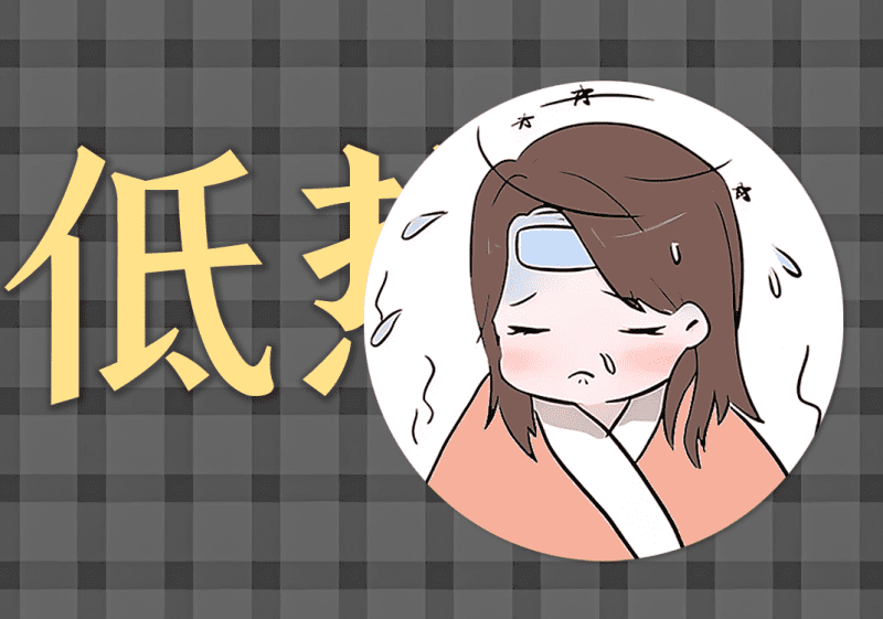 小药粉:低热头痛-善米