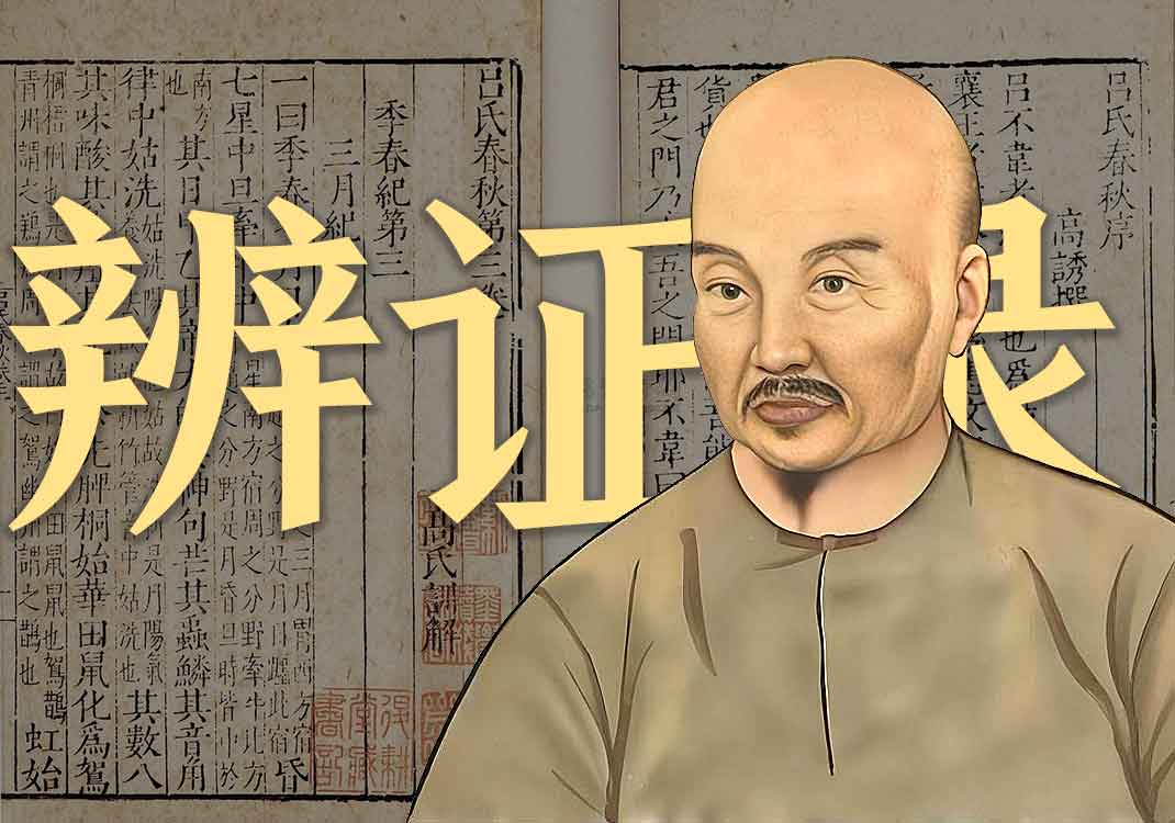 《辨证录》原文|陈士铎-善米