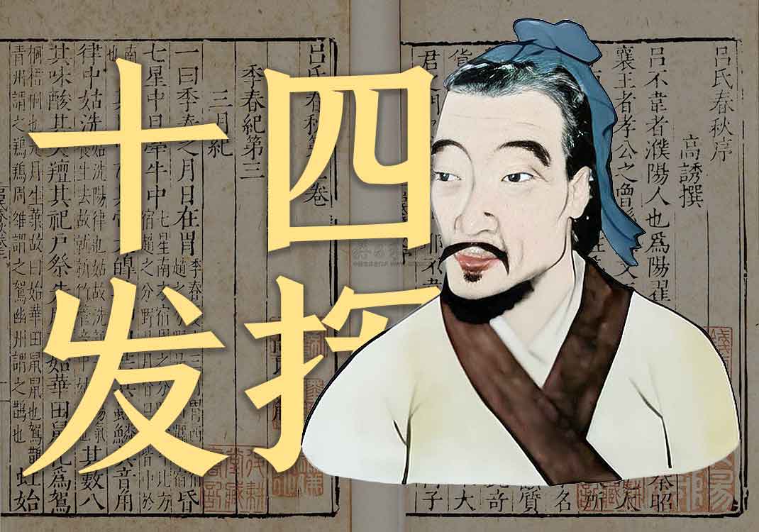 《十四经发挥》原文｜滑寿-善米