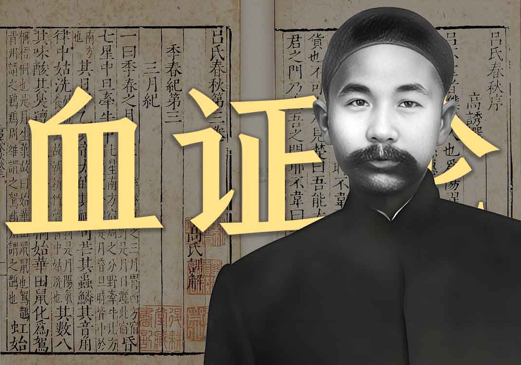 《血证论》原文｜唐容川-善米