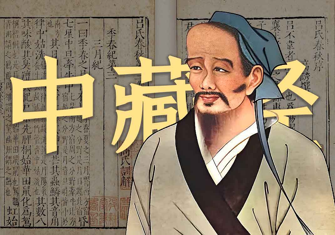 《中藏经》原文｜华佗-善米